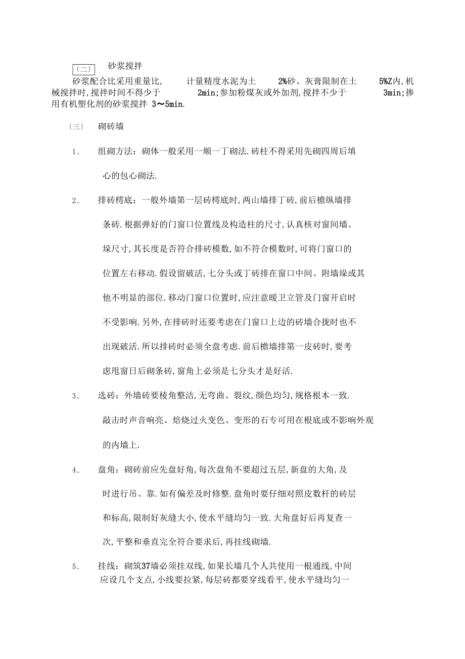 普通磚砌體砌筑施工方案_第3頁(yè)