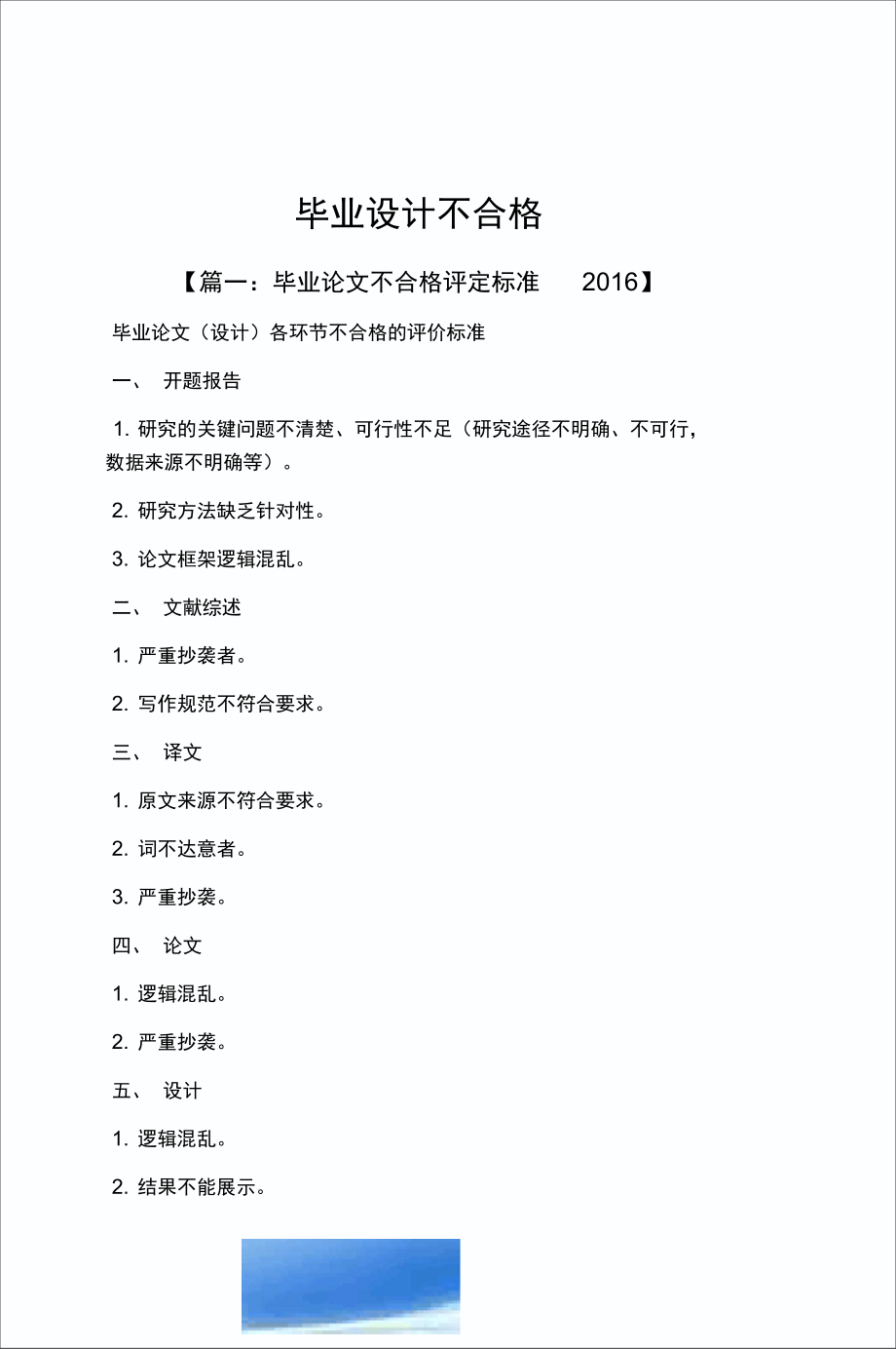 毕业设计不合格_第1页