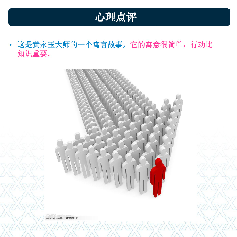 心理励志课件-李其梅_第4页