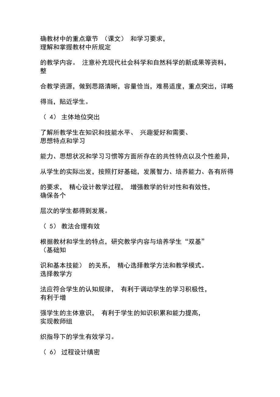 中小学教学常规读书笔记_第3页