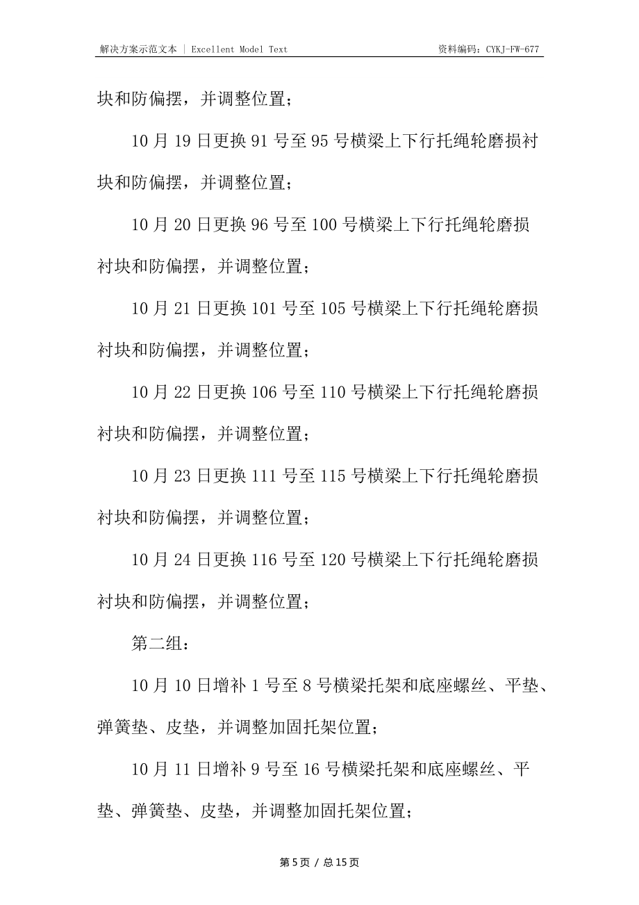 架空乘人装置日常维护检修安全技术措施_第5页