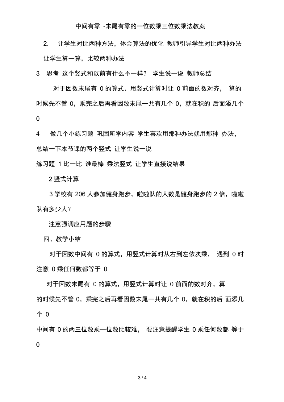 中间有零-末尾有零的一位数乘三位数乘法教案_第3页