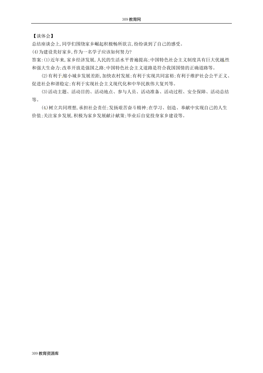 最新(安徽专用)201X年中考道德与法治新优化专题二改革创新富强中国热点预测练_第3页