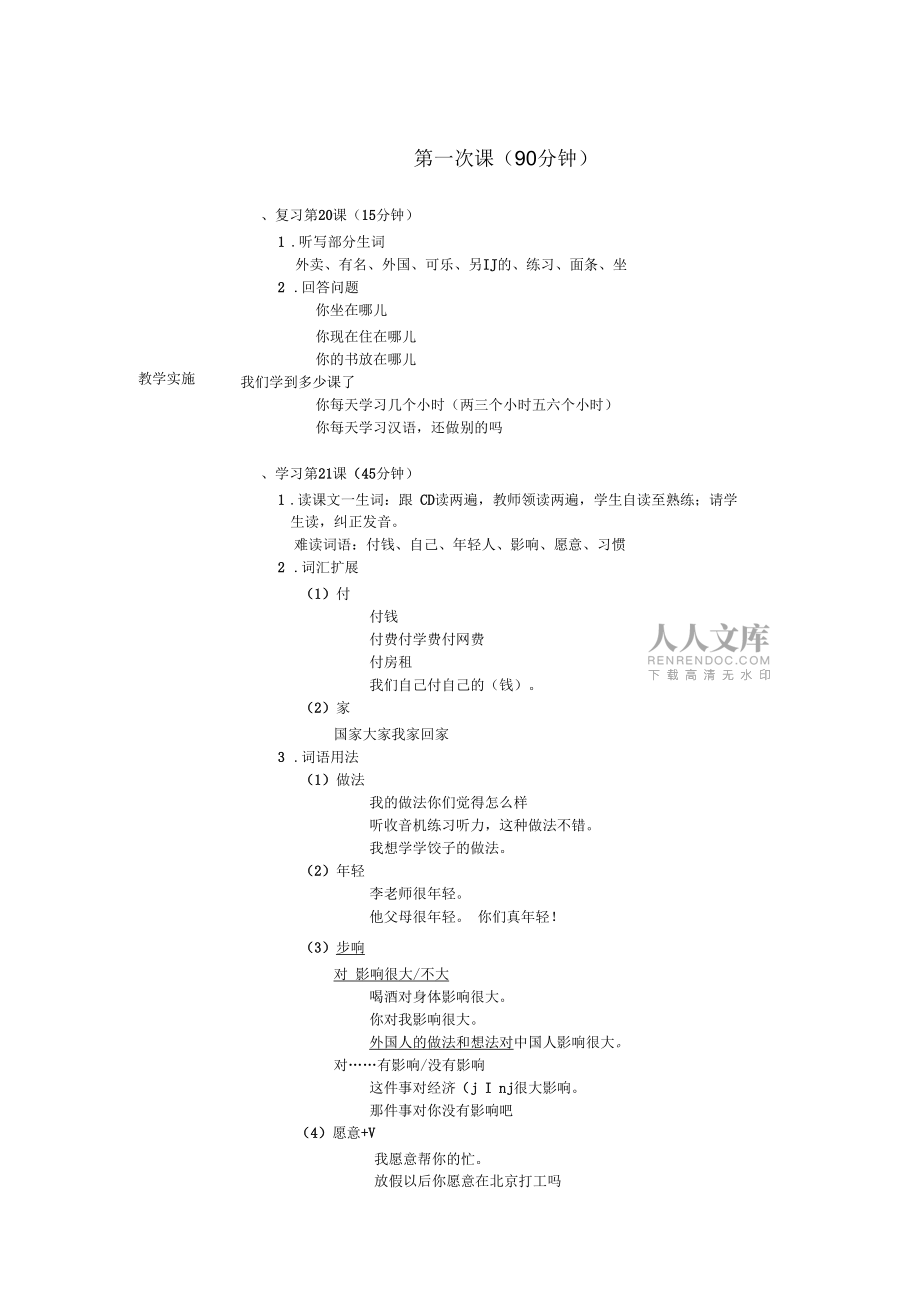 发展汉语初级综合1:第21课教案_第2页
