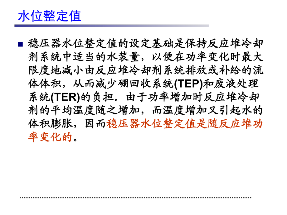 稳压器水位控制系统_第4页
