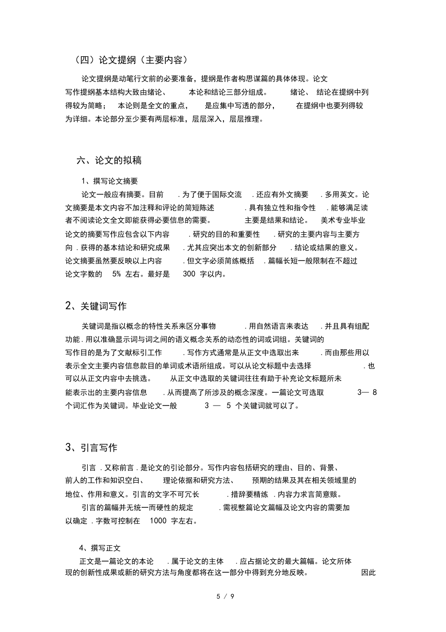 毕业论文写作教案_第5页