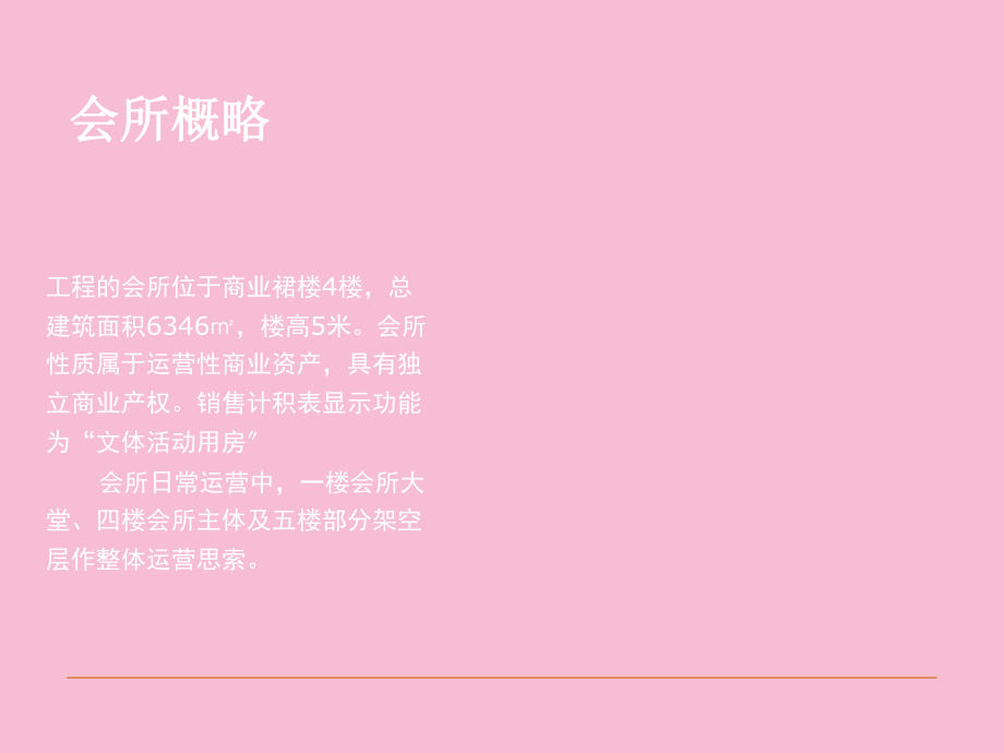 會所經(jīng)營方案版ppt課件_第4頁