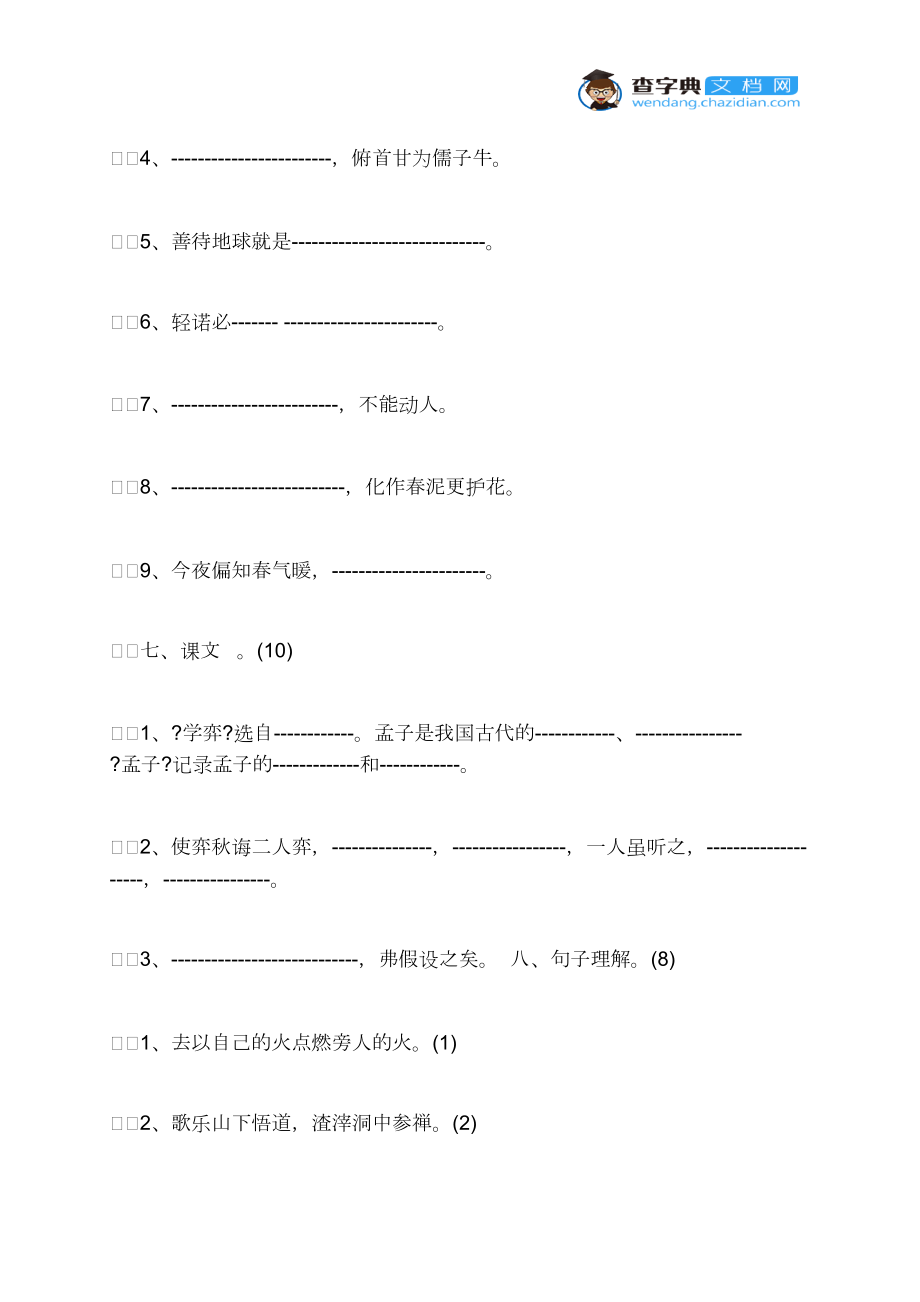 2021年新版小学六年级语文暑假作业_第3页