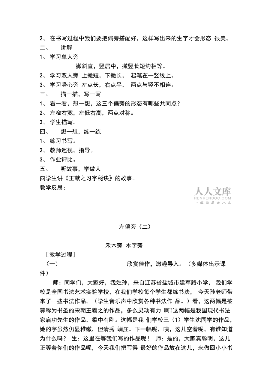 二年級書法藝術(shù)教案_第2頁