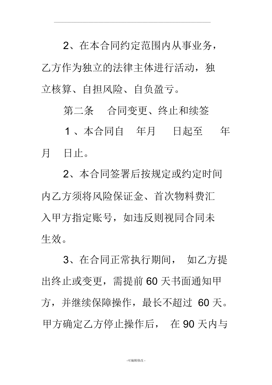 快递承包合同范本_第3页
