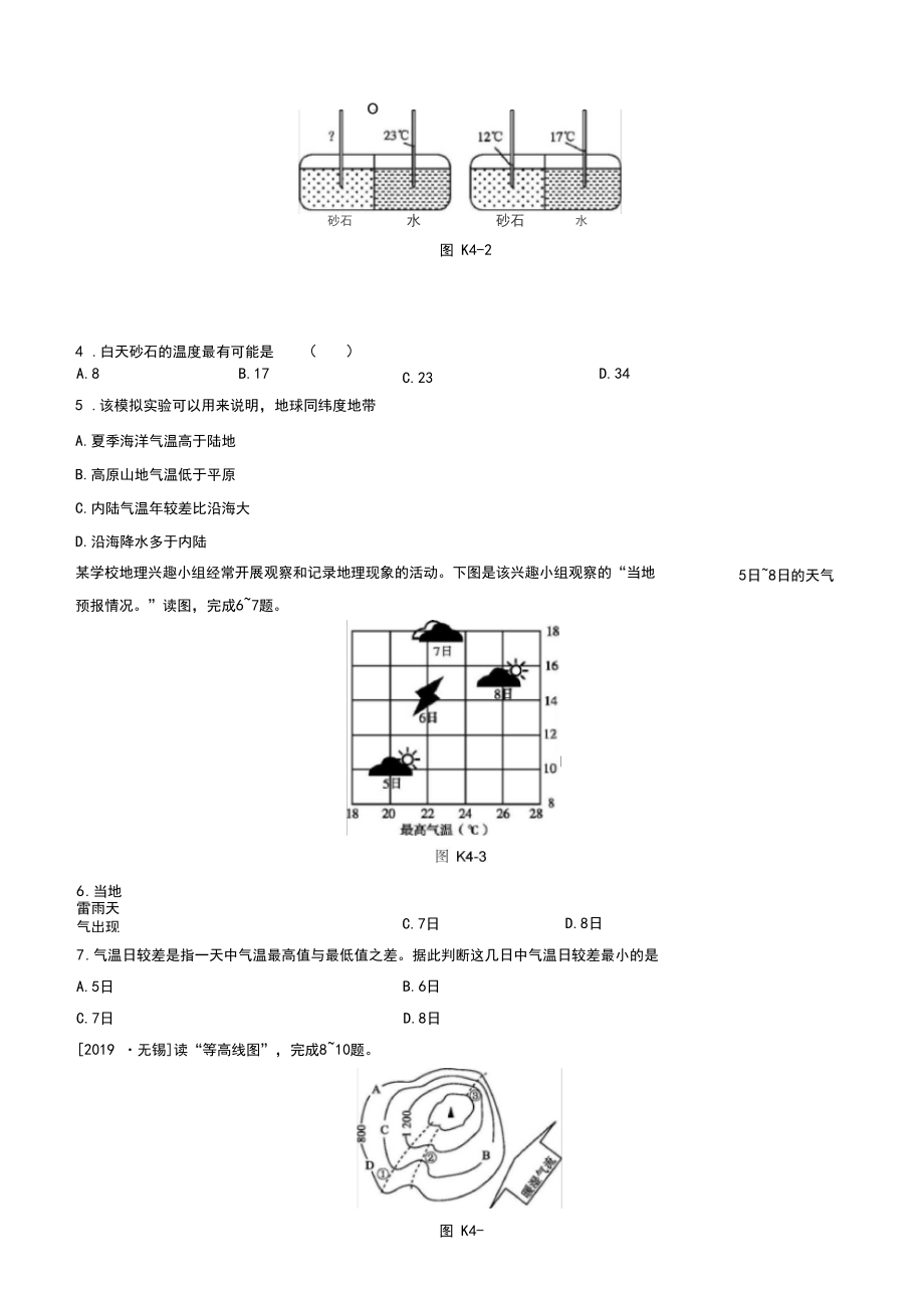2020中考地理复习方案第二部分世界地理(上)课时训练04多变的天气气温、降水的变化与分布试题新人教版_第3页