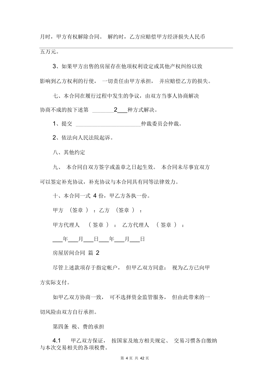 房屋居間合同_第4頁(yè)