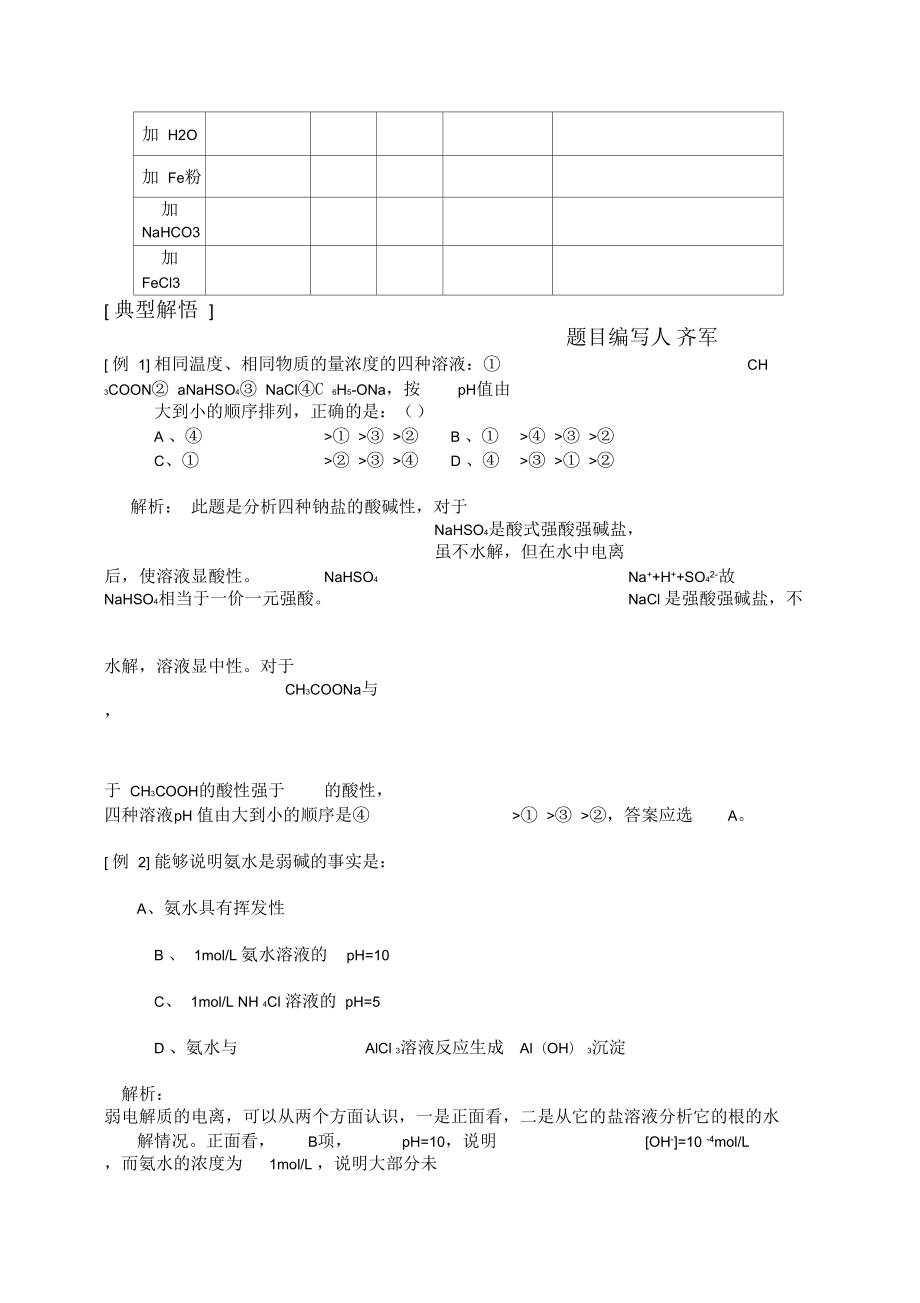 鹽類水解學(xué)案(一)完美版_第3頁