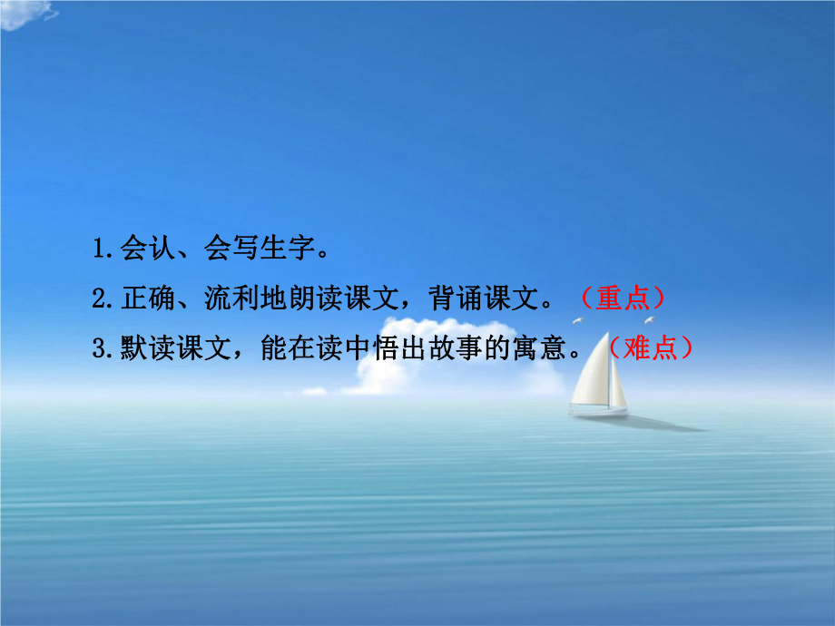 二年級語文下冊 課文4 第12課《寓言二則》亡羊補牢課件1 新人教版-新人教版小學二年級下冊語文課件_第3頁