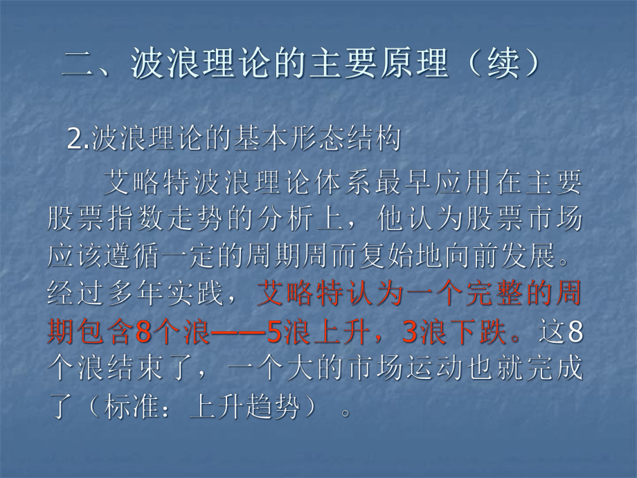 波浪理论与实证分析_第5页