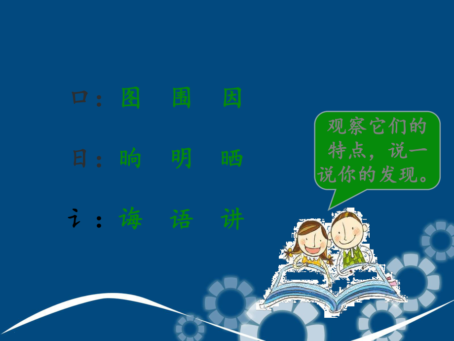 二年級語文下冊 課文4 13《畫楊桃》(第2課時)課件 新人教版-新人教版小學(xué)二年級下冊語文課件_第5頁
