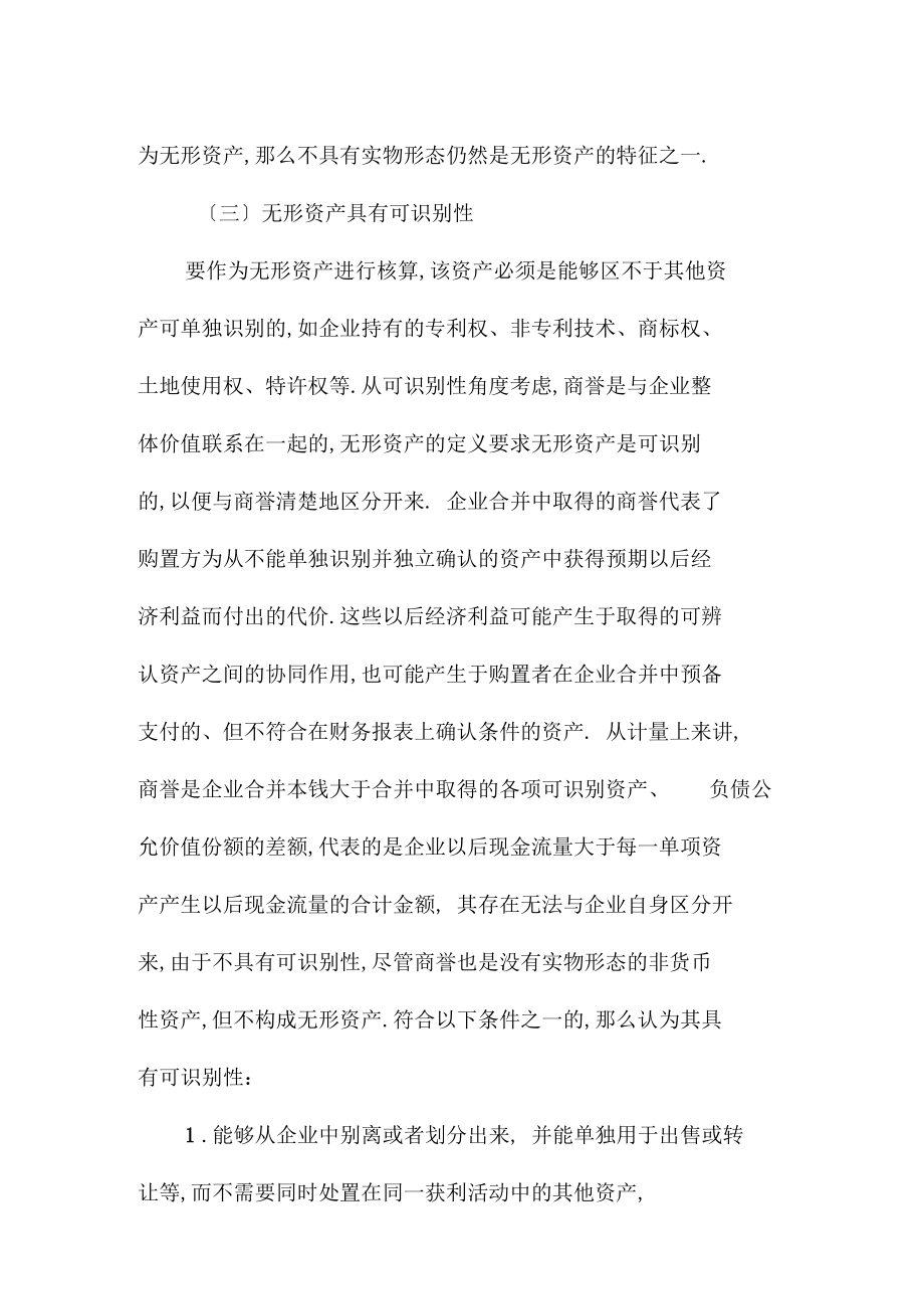 無(wú)形資產(chǎn)如何進(jìn)行會(huì)計(jì)處理_第4頁(yè)