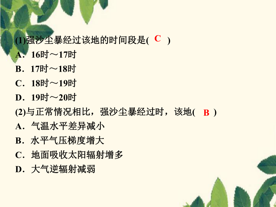 优化方案高考地理二轮复习 第一部分 专题突破篇 三 大气运动 第2讲 大气热力状况和大气运动课件-人教版高三全册地理课件_第4页