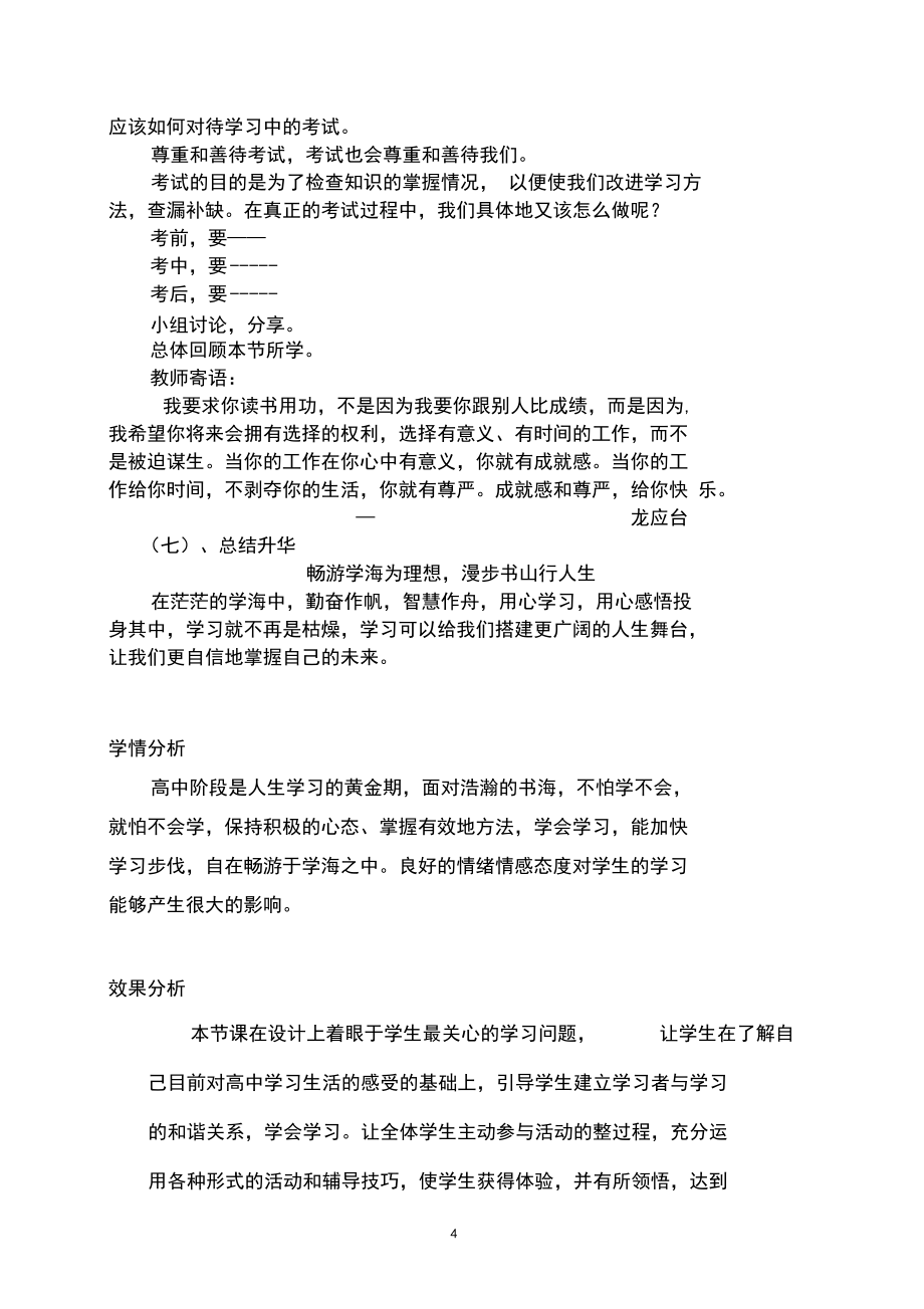 高中心理健康教育_1.暢游學(xué)海教學(xué)設(shè)計學(xué)情分析教材分析課后反思_第4頁