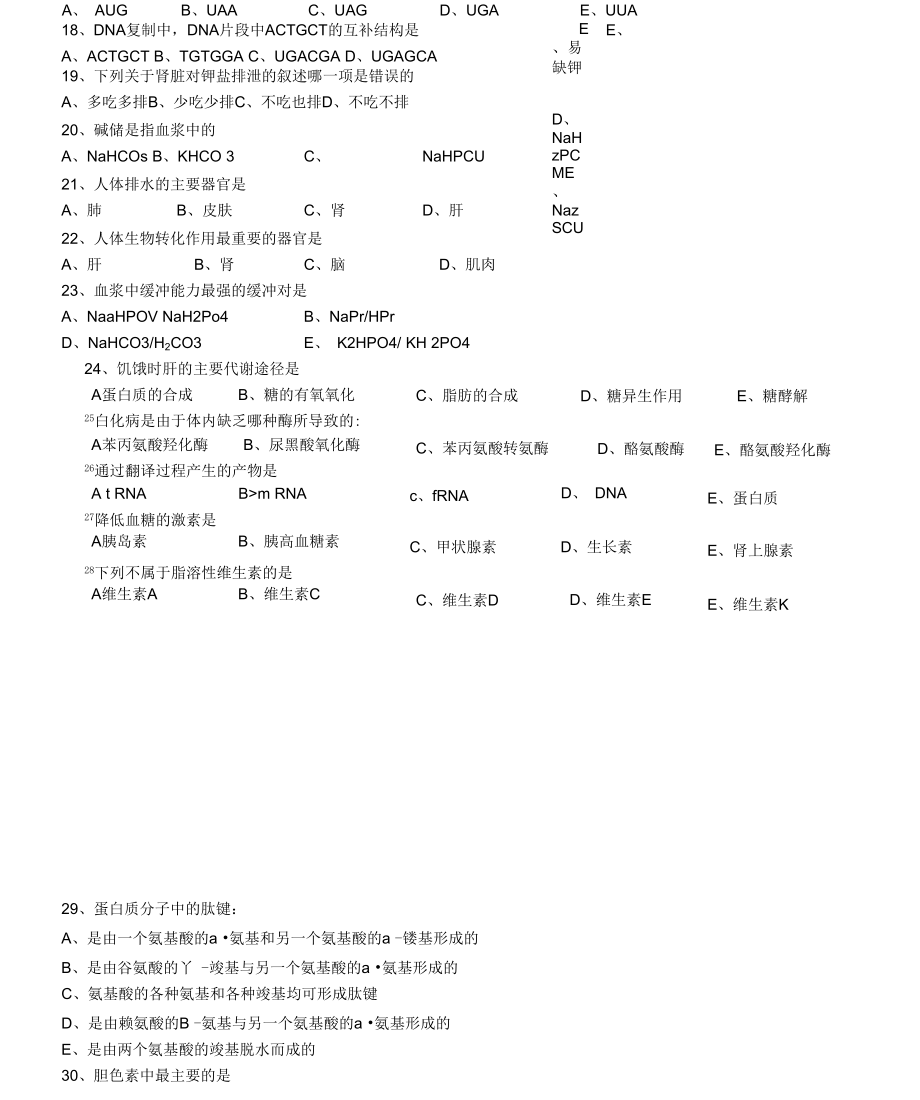 生物化学期末考试试卷及答案_第3页