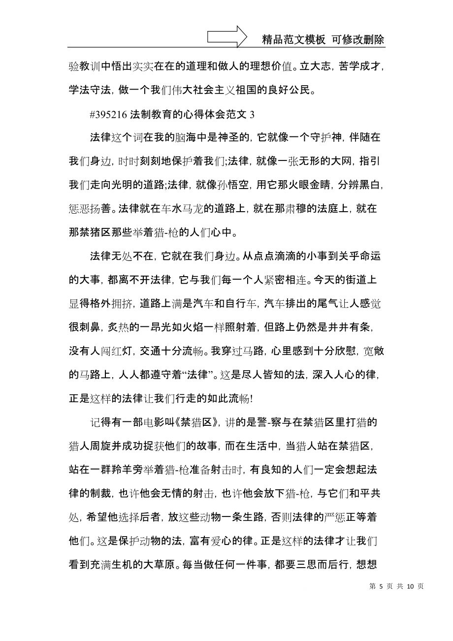 法制教育的心得体会范文5篇_第5页
