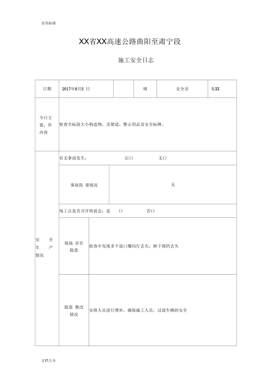 施工安全日志_第5页