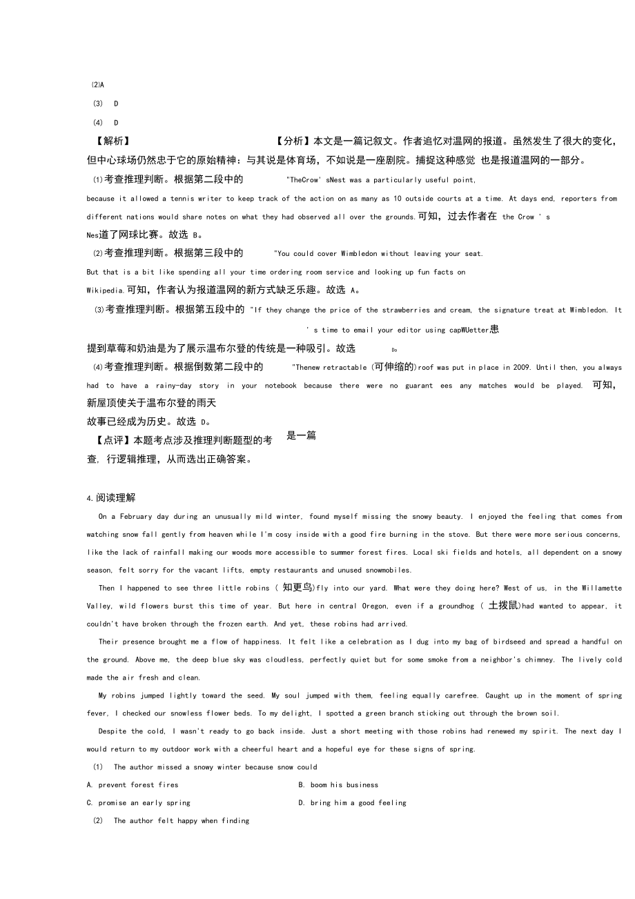 高考英語易錯題專題三閱讀理解(含解析)_第5頁