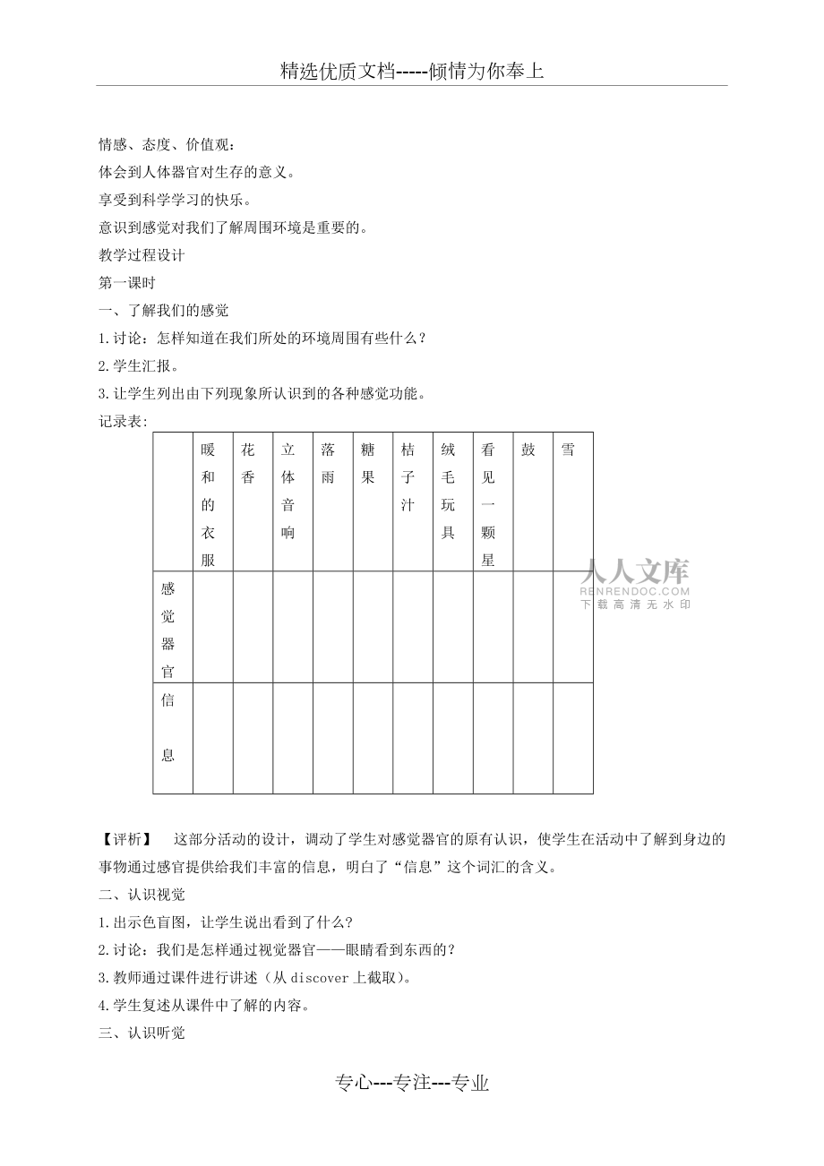 五年级科学下册-感觉3教案-苏教版(共5页)_第2页