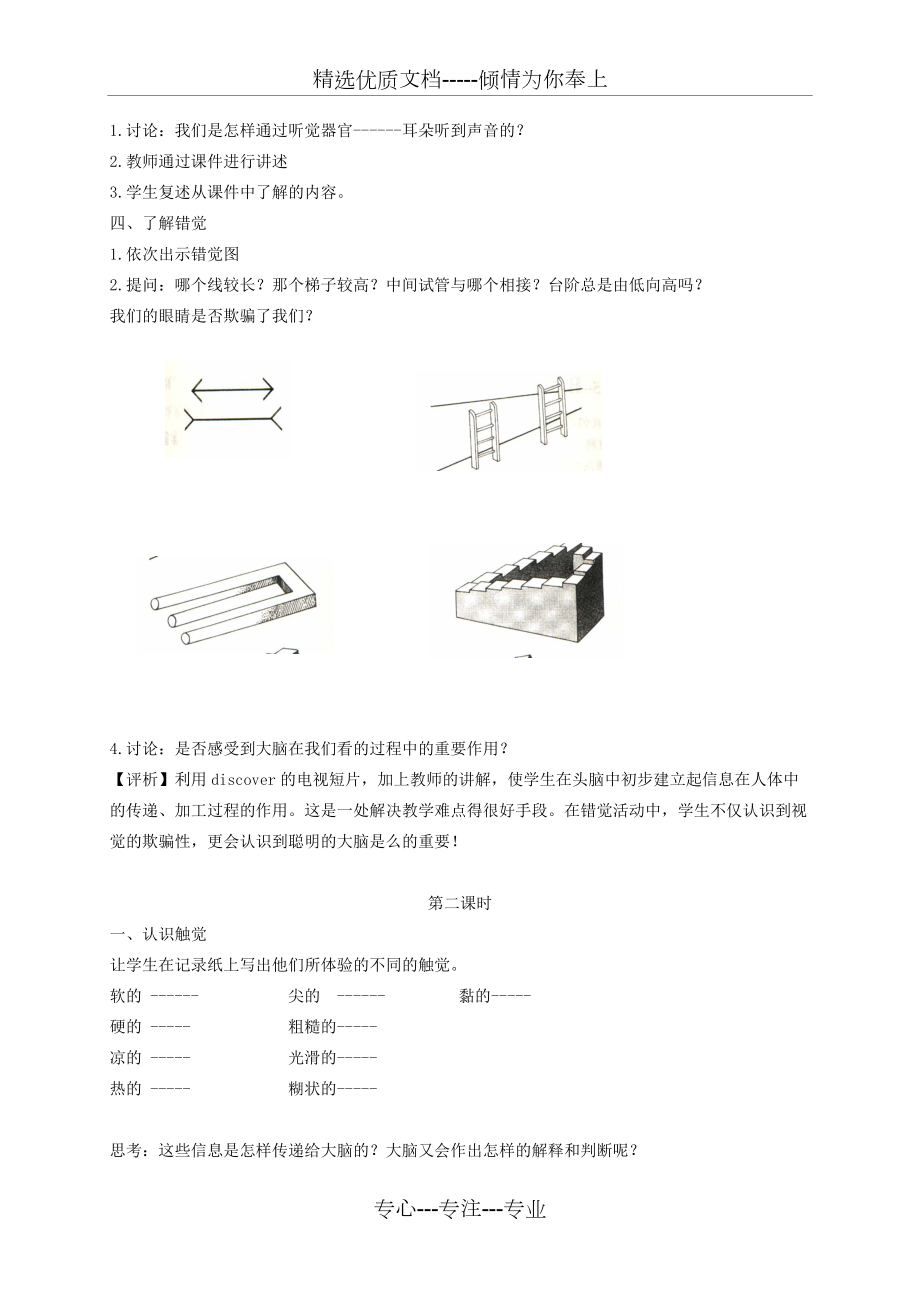 五年级科学下册-感觉3教案-苏教版(共5页)_第3页
