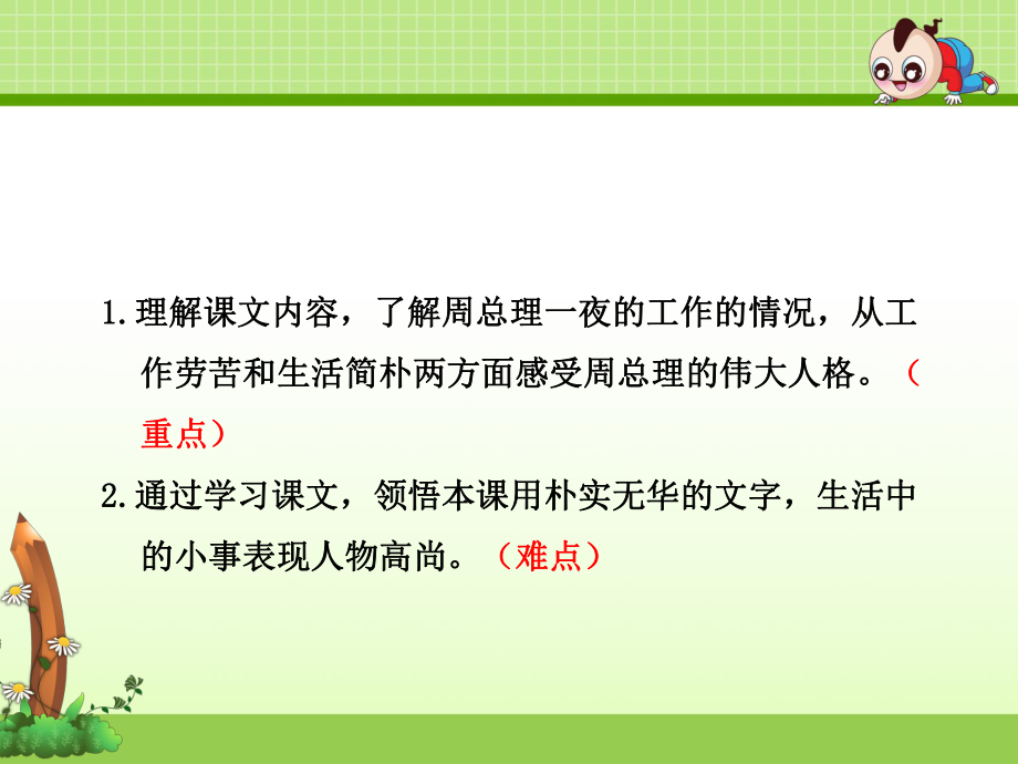 15.一夜的工作【第2课时】_第2页