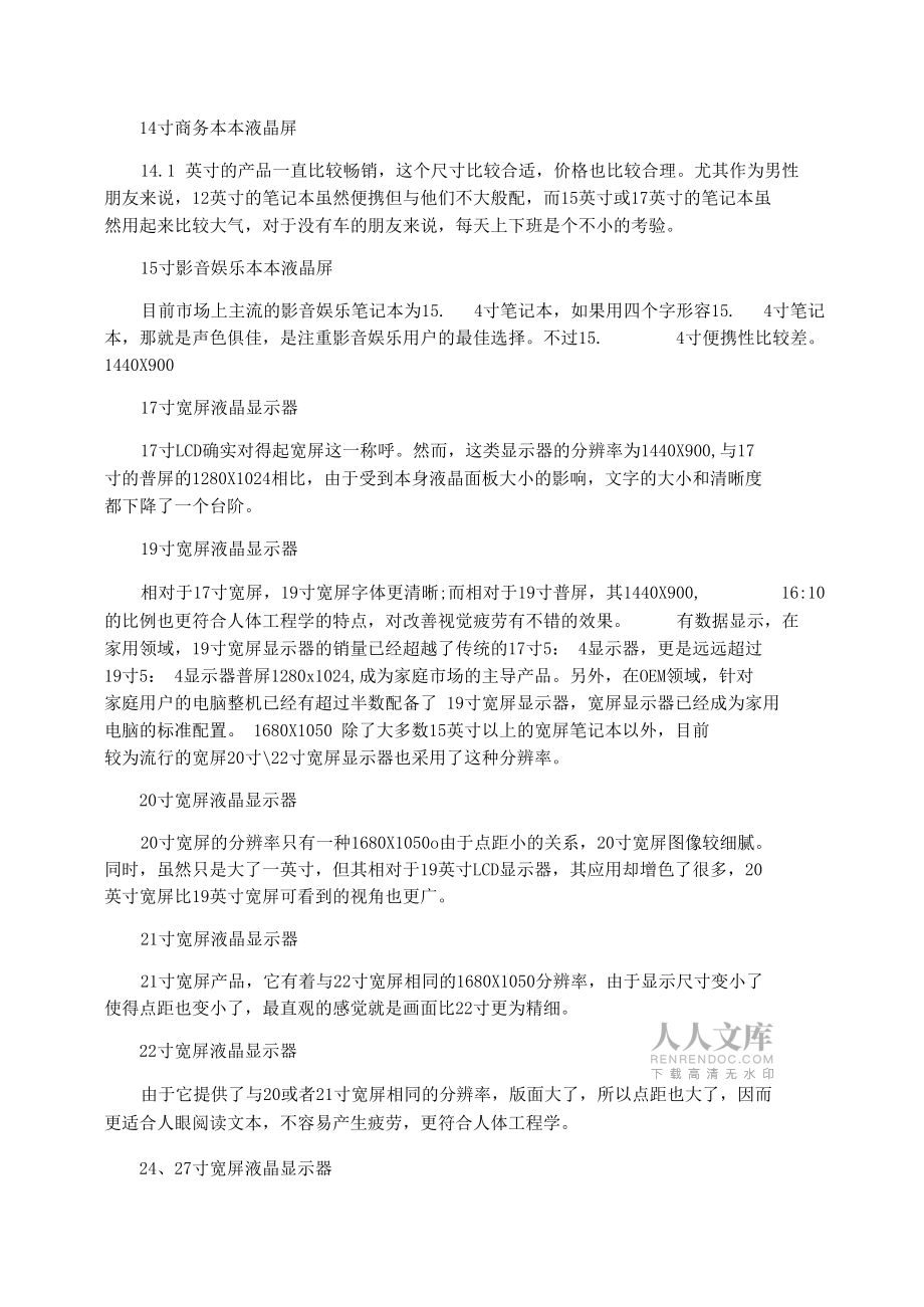 顯示器寬屏知識介紹_第2頁