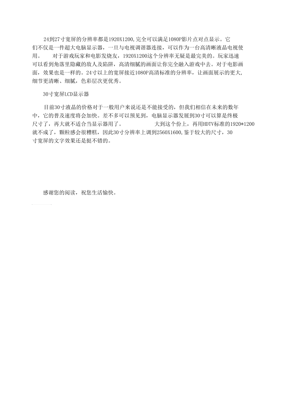 顯示器寬屏知識介紹_第3頁
