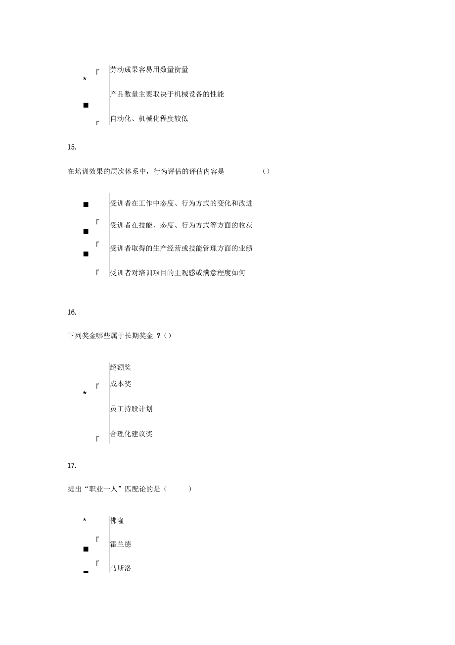人力资源管理任务2_第4页