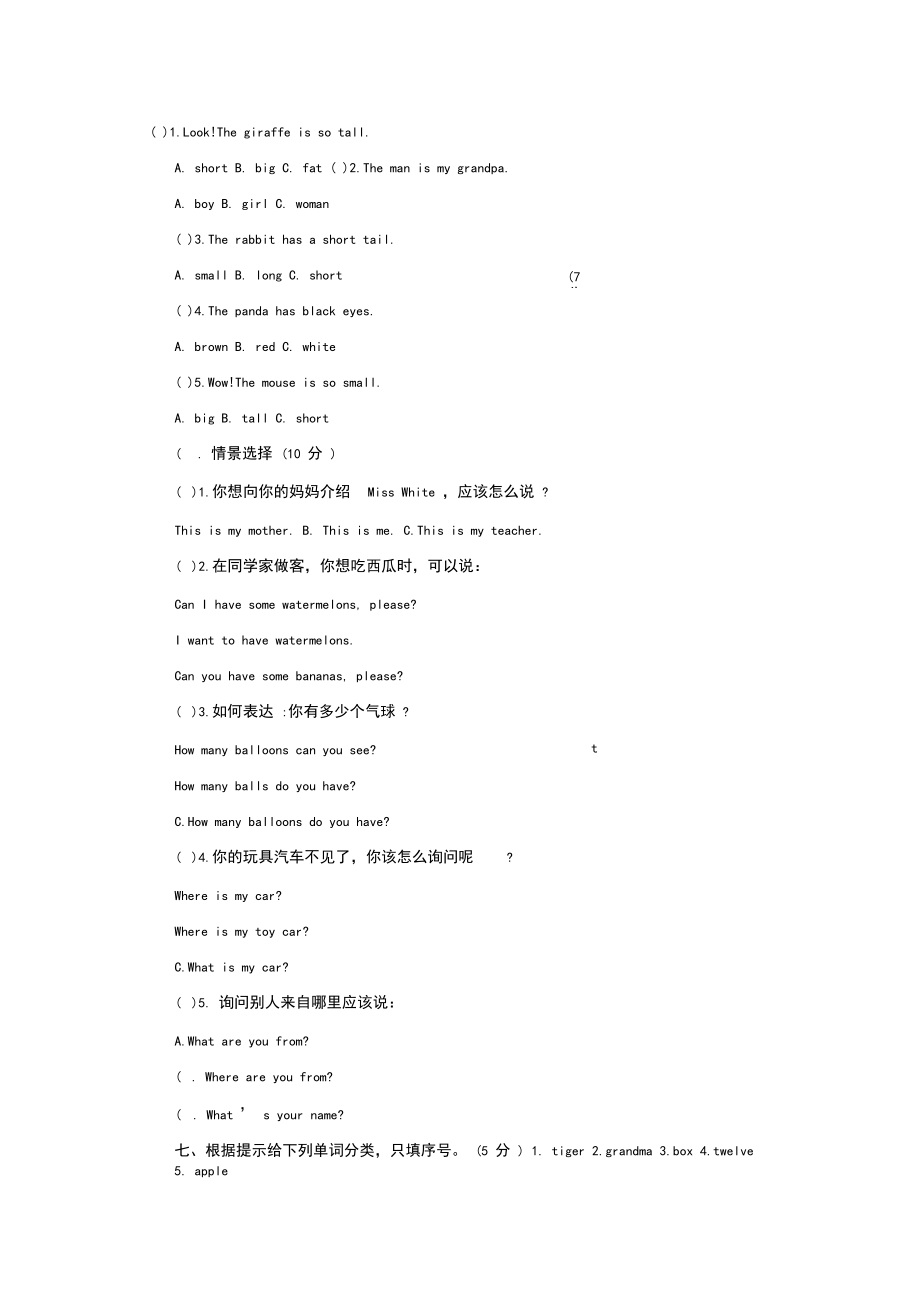 小學(xué)三年級(jí)英語(yǔ)下冊(cè)試卷(人教版)_第3頁(yè)