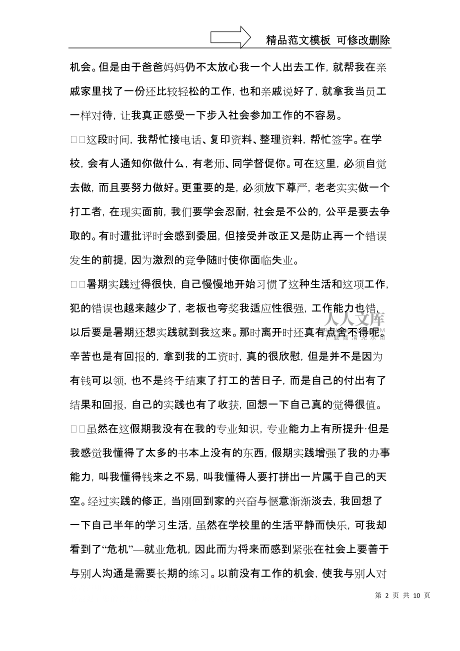 社會(huì)實(shí)踐心得體會(huì)三篇_第2頁(yè)