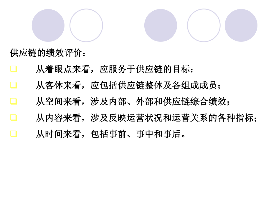 供应链绩效评价基础概述_第3页