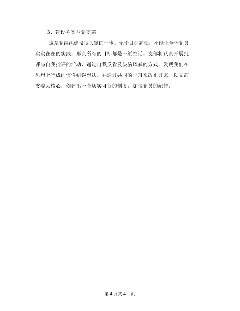 2018年减少贫困人口工作方案与2018年创先争优活动目标承诺书汇编_第4页