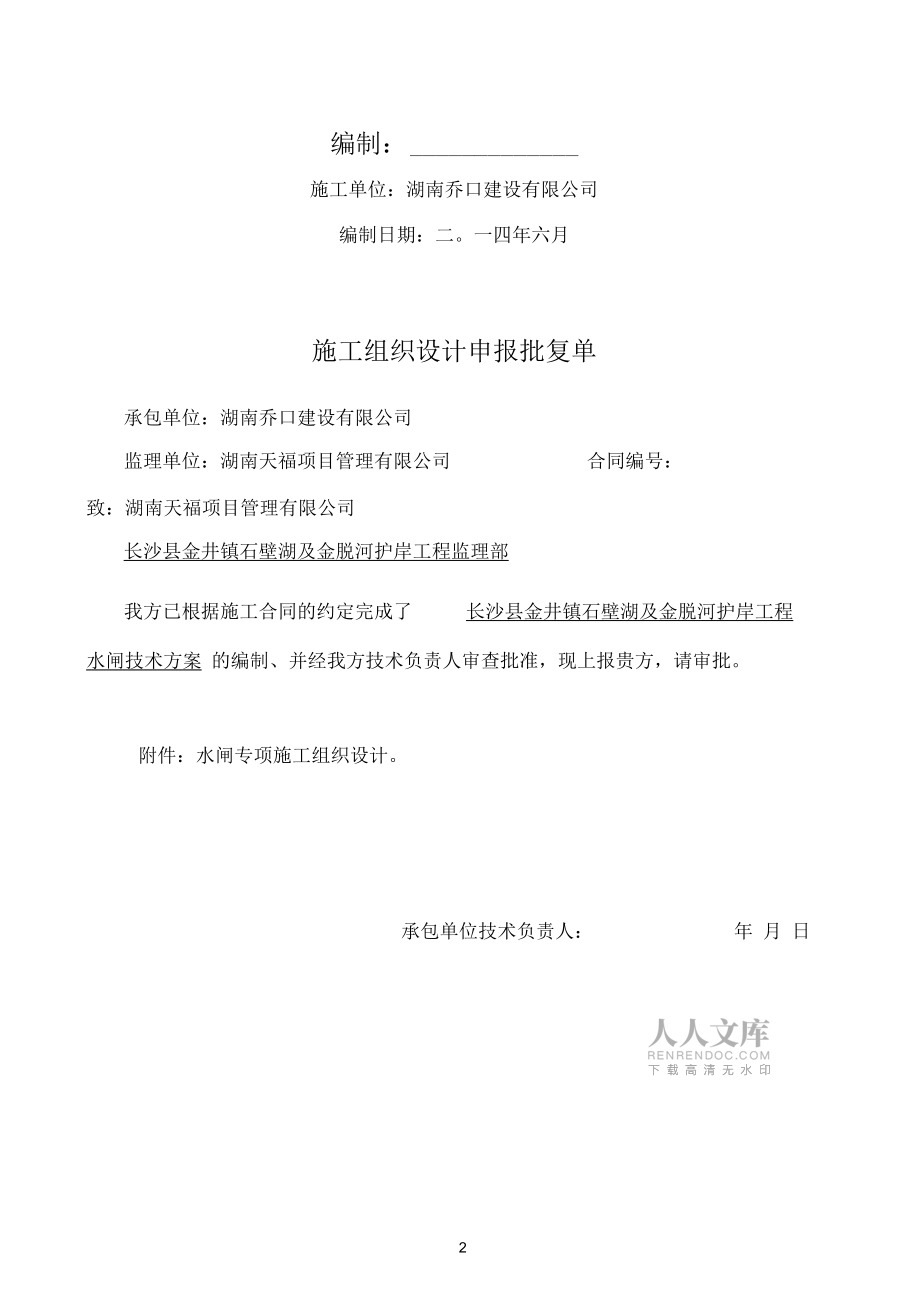 水閘工程專項施工方案課件_第2頁