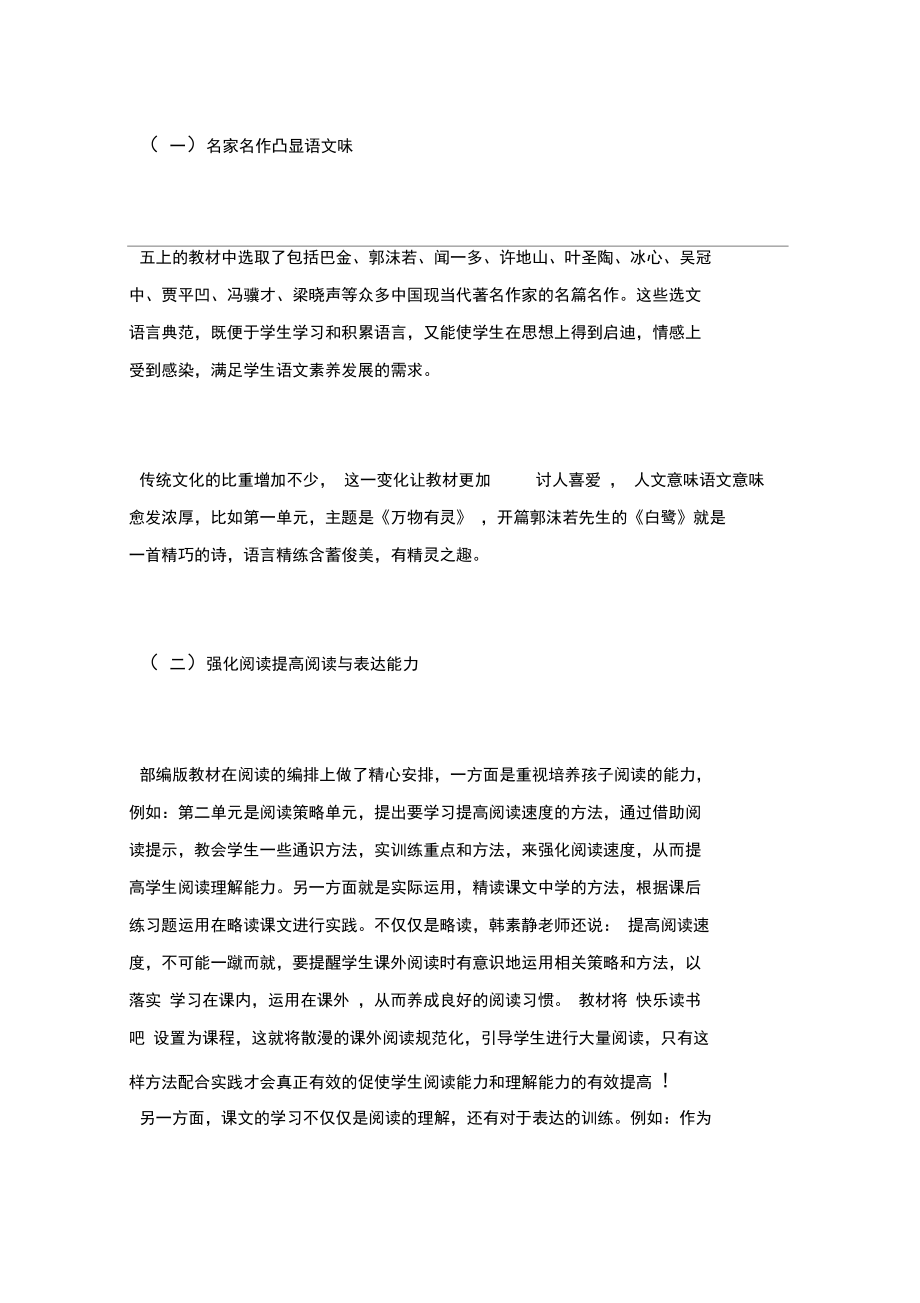 小学部编语文新教材培训心得4篇_第4页