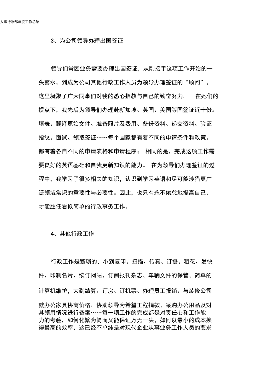 人事行政部年度工作总结_第3页