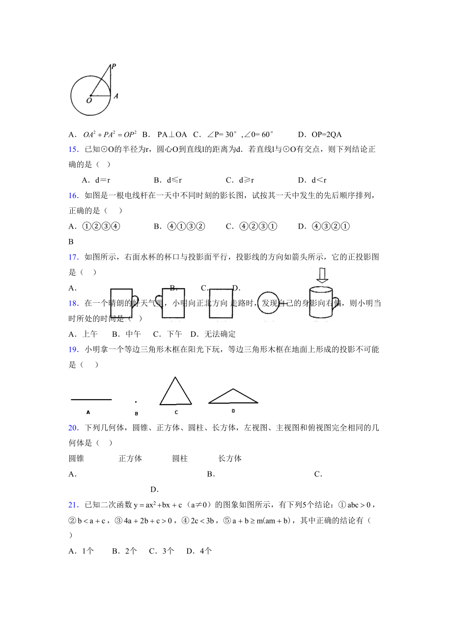 2021-2022学年度九年级数学下册模拟测试卷 (10202)_第3页