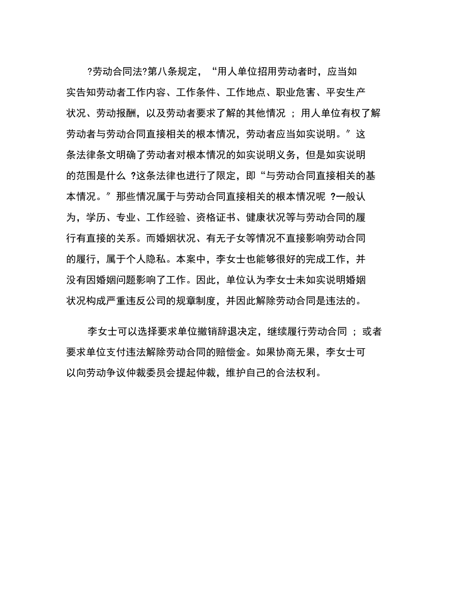 【最新合同协议】劳动者未告知已婚事实,公司解除劳动合同是否合法?范本_第3页