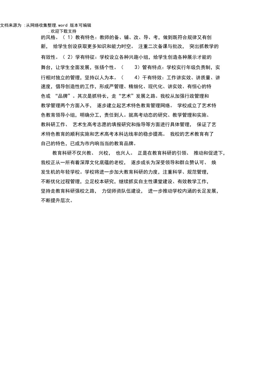 深化教育科研促进内涵发展_第4页