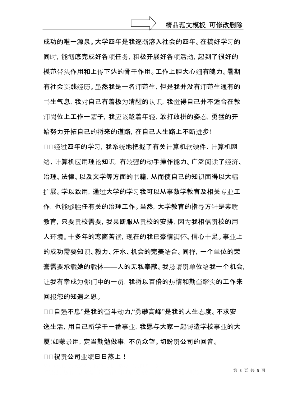 外貿(mào)求職信匯總3篇_第3頁