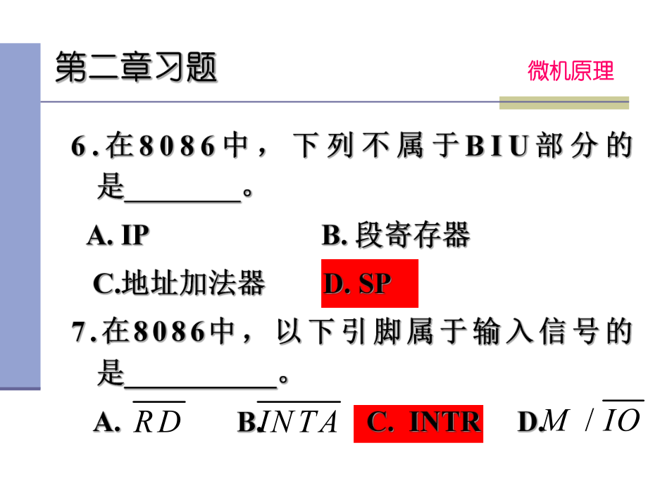 微机原理第二章习题_第4页