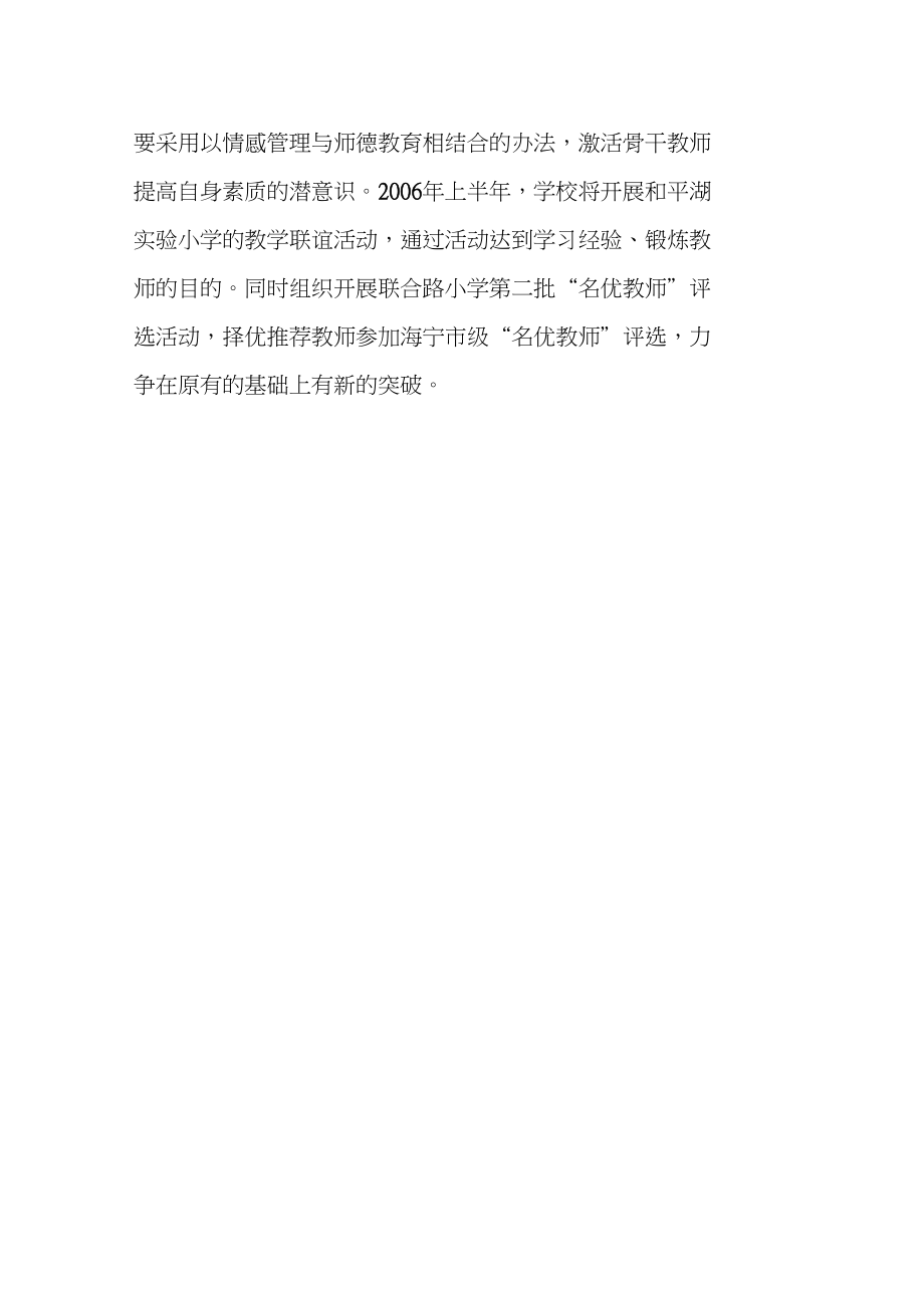 小学2007年新课程工作计划_第5页
