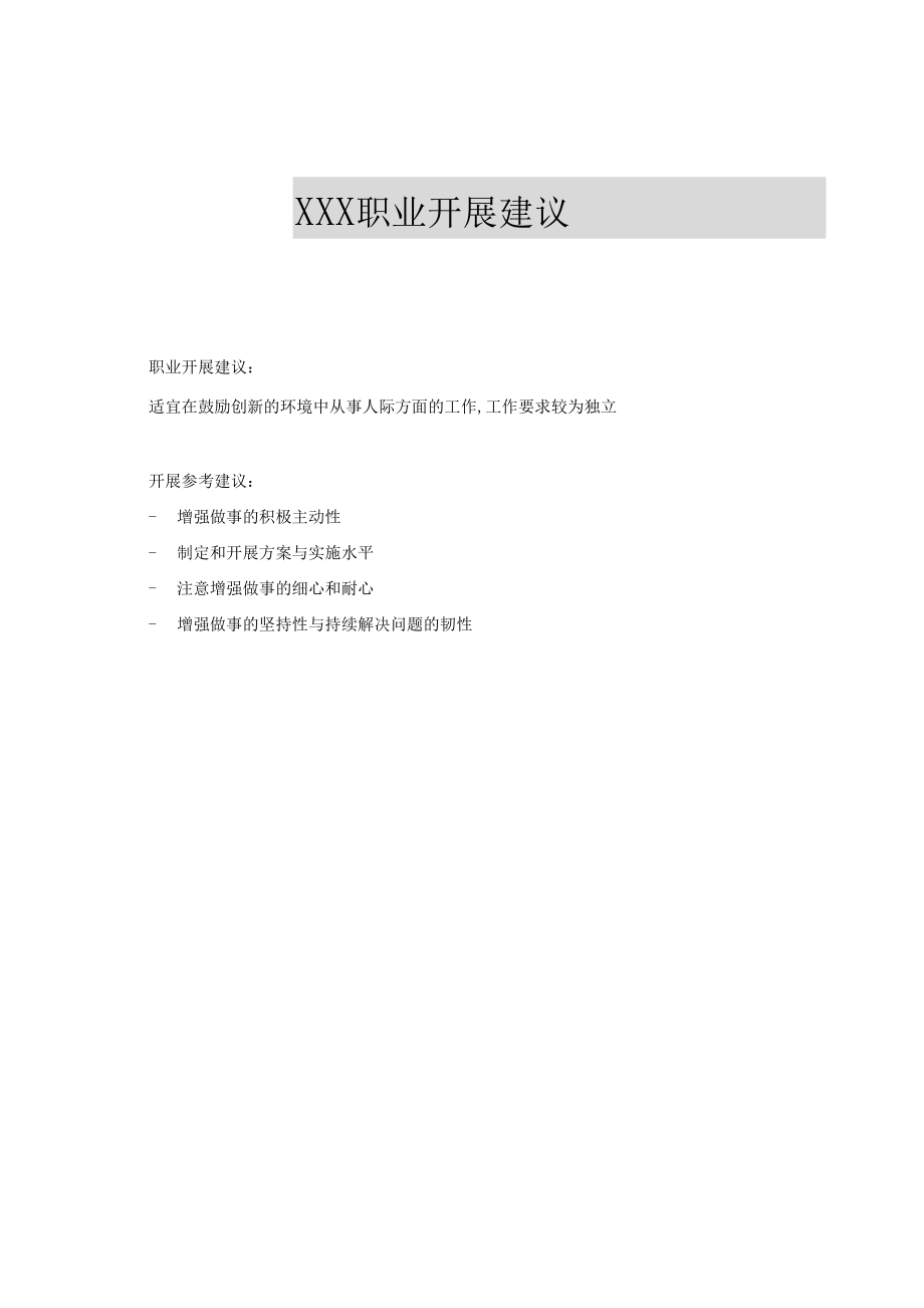 管理者綜合測(cè)評(píng)報(bào)告實(shí)例_第5頁(yè)