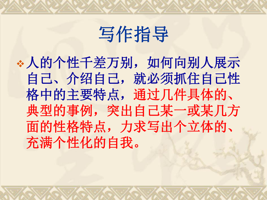 人教版七年級語文上冊第一單元寫作、口語交際、綜合性學習《這就是我》教案課件_第3頁