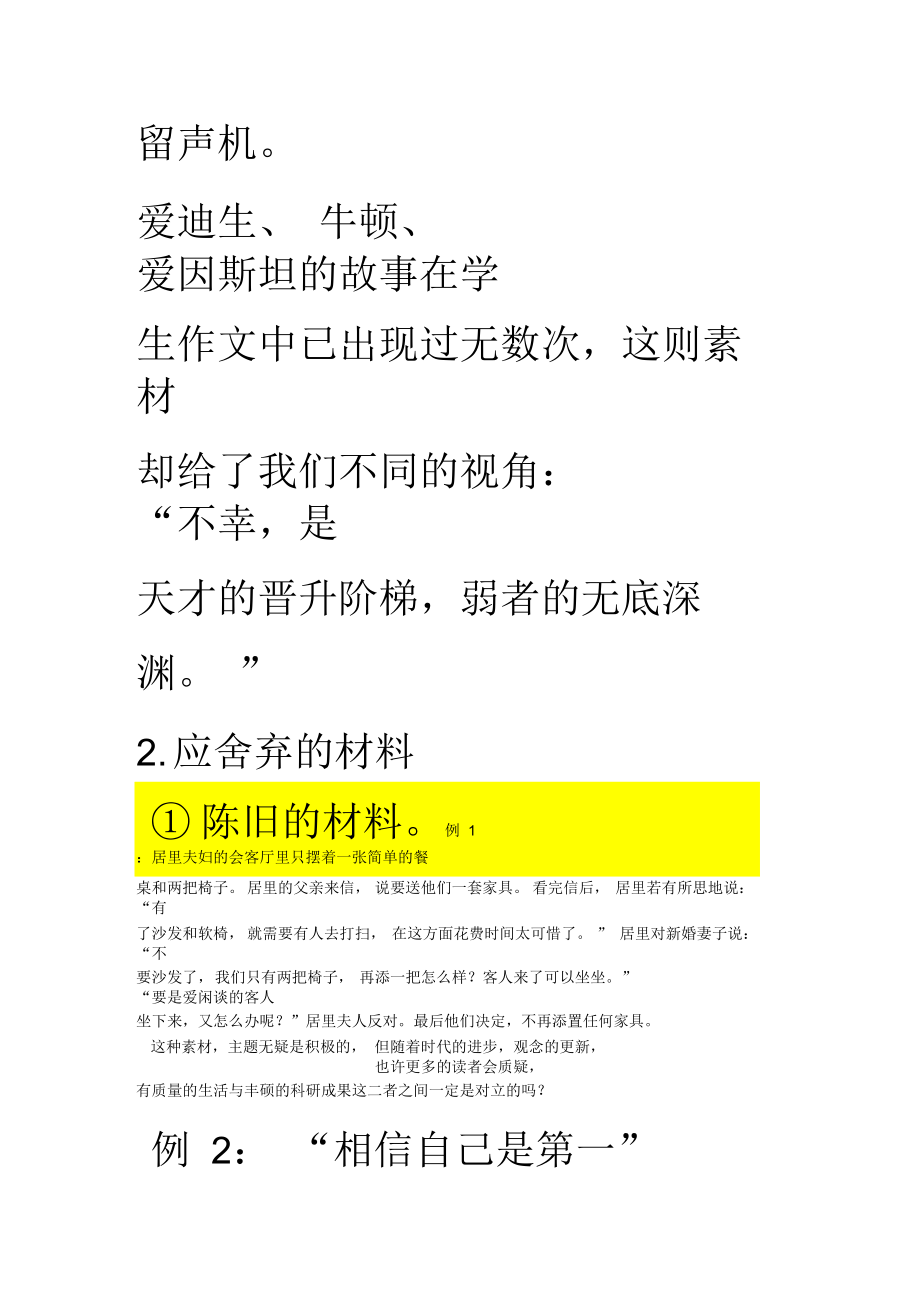 議論文素材積累的方法_第4頁
