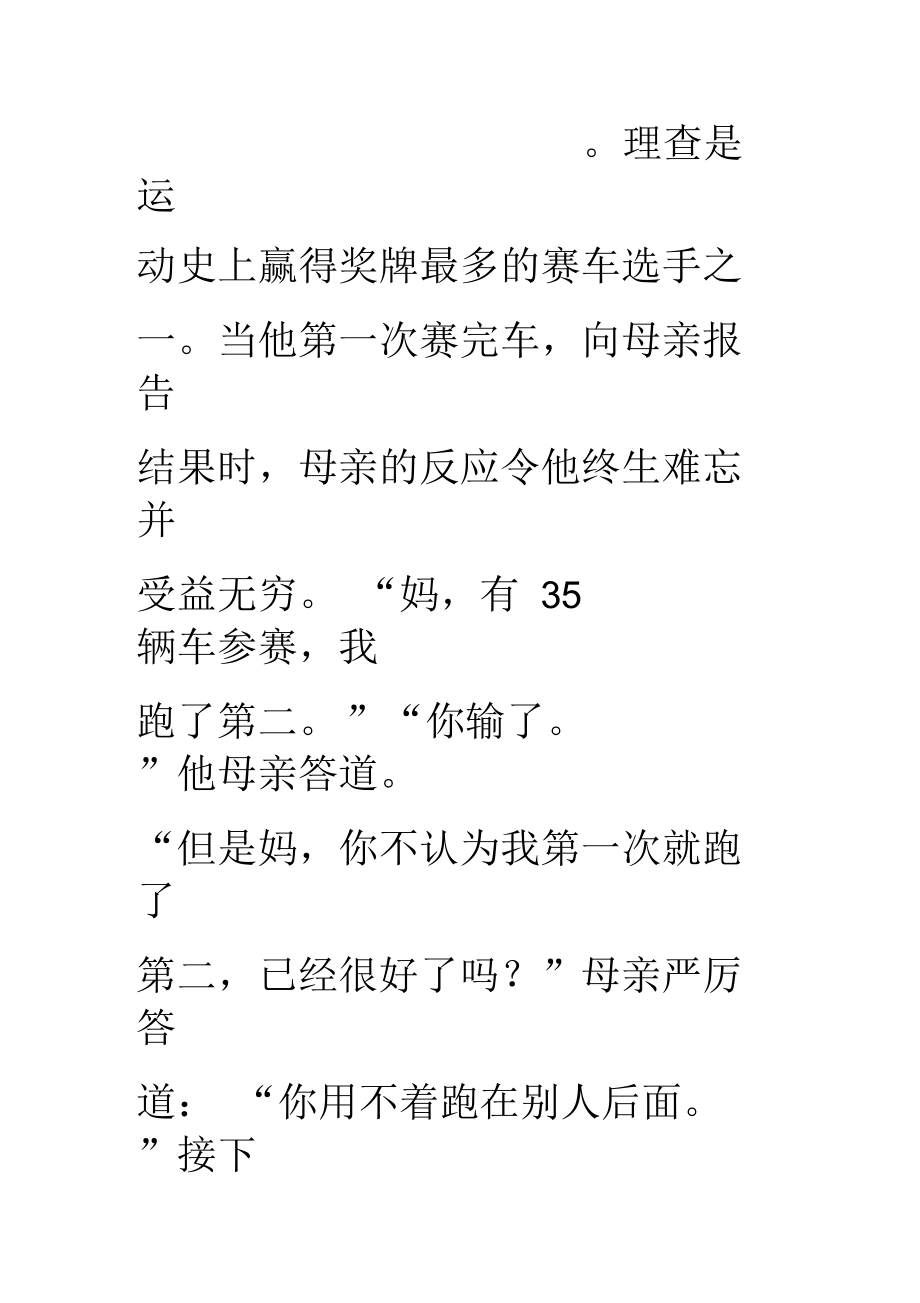議論文素材積累的方法_第5頁